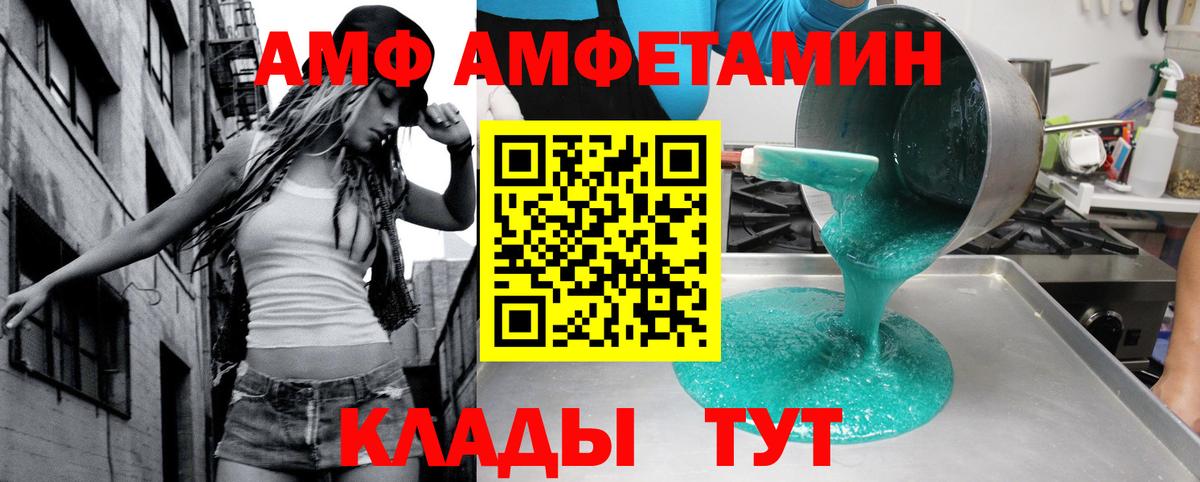 Amphetamine VHQ Новозыбков