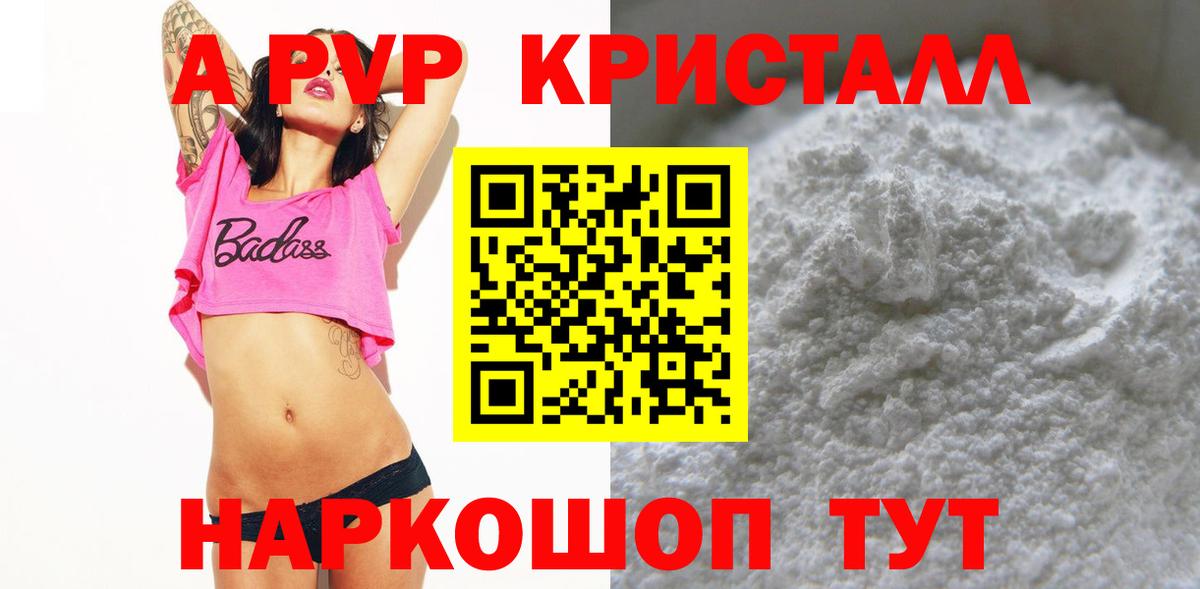 А ПВП крисы CK Новозыбков
