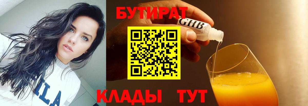 БУТИРАТ оксибутират Новозыбков