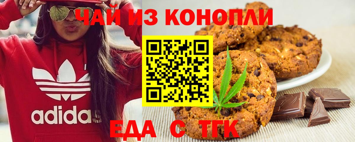 Печенье с ТГК конопля Новозыбков