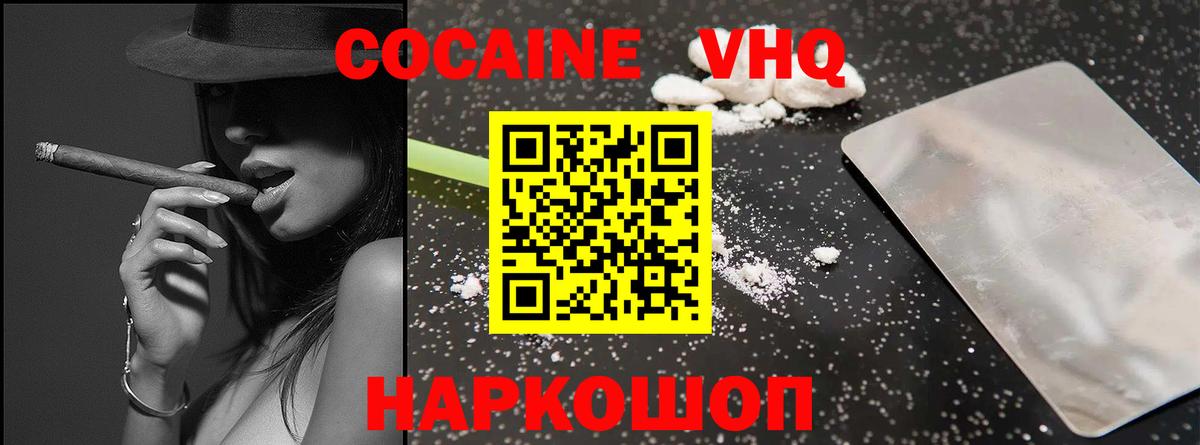Кокаин VHQ  Вход с VPN  COCAIN  Новозыбков  Cocaine 99% 