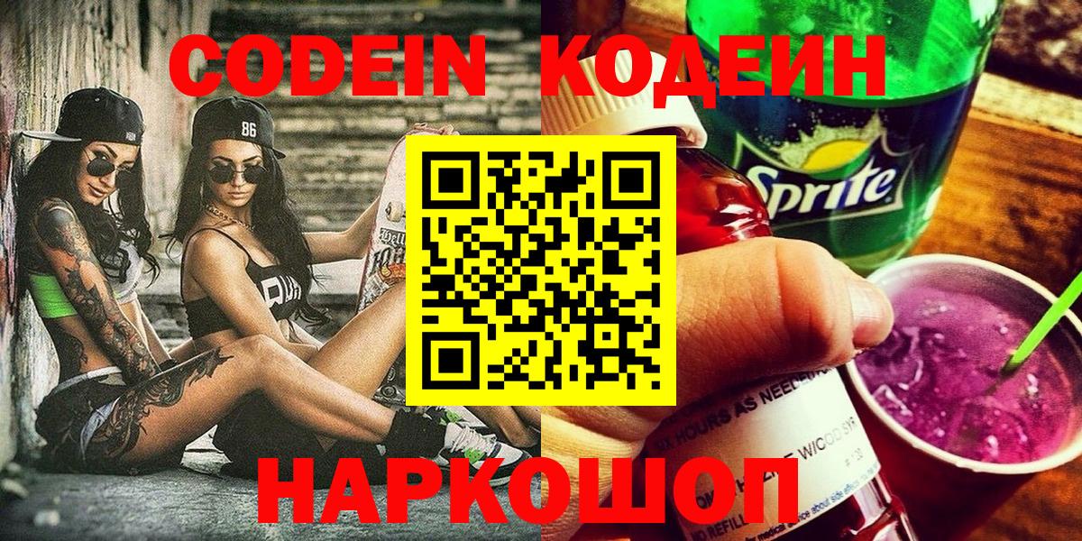 Кодеин напиток Lean (лин)  Вход с VPN  Новозыбков  Кодеин напиток Lean (лин) 