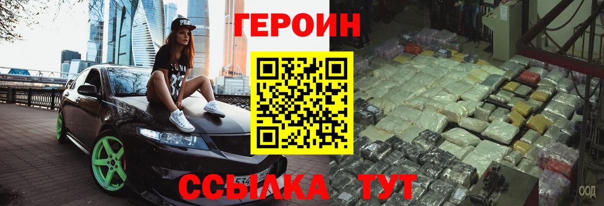 Новозыбков  ГЕРОИН хмурый  Вход с VPN 
