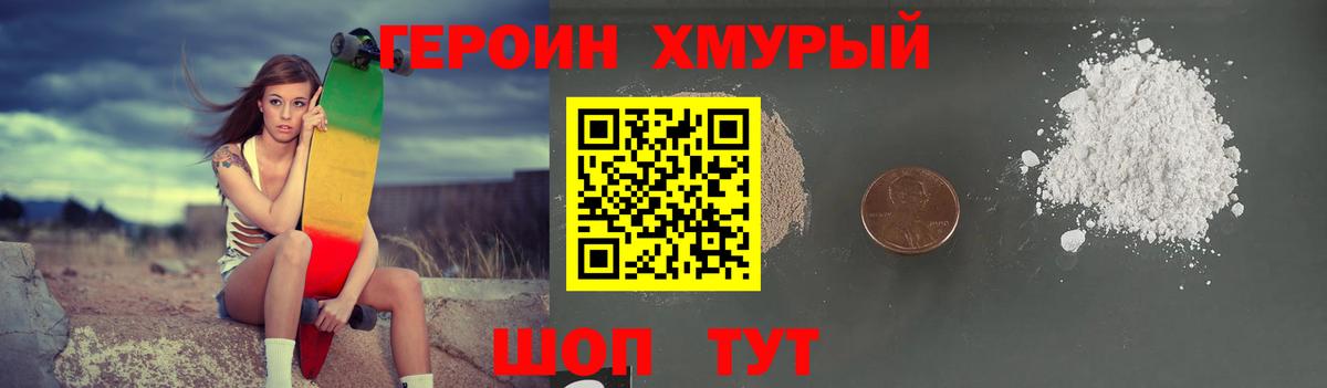 ГЕРОИН Афган Новозыбков