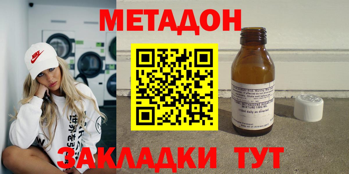 Метадон белоснежный Новозыбков