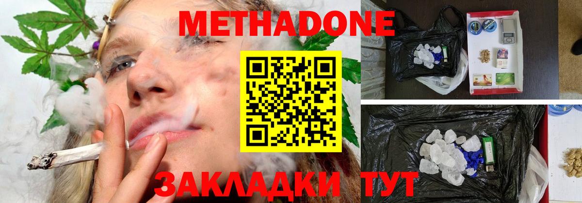 Метадон methadone  Вход с VPN  МЕТАДОН мёд  Новозыбков 