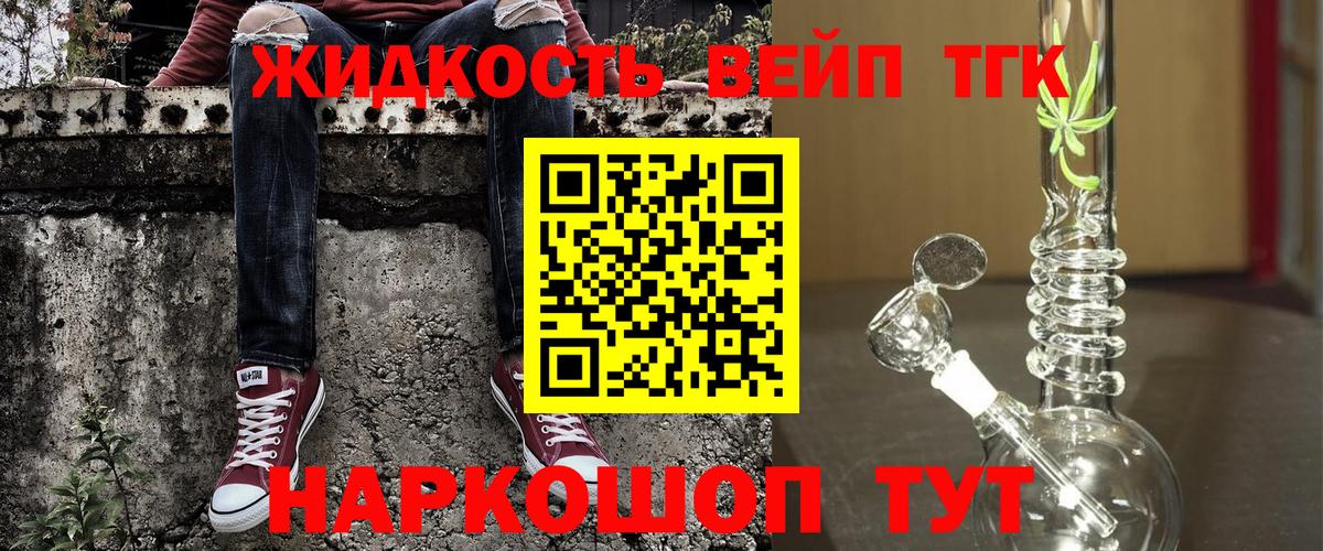 ТГК жижа Новозыбков
