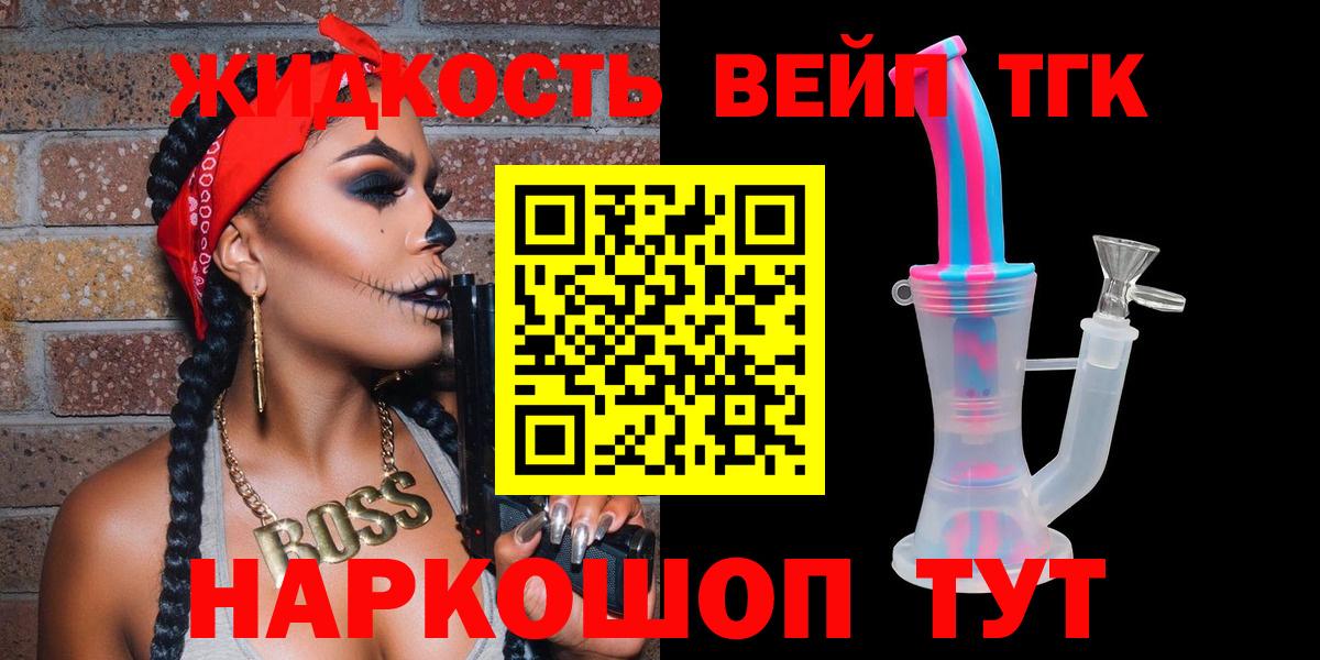ТГК вейп с тгк  ТГК Wax  Новозыбков  Вход с VPN 